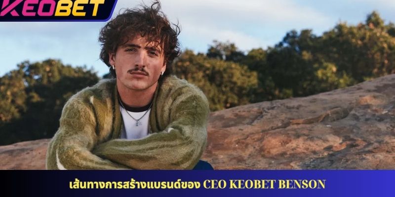 เส้นทางการสร้างแบรนด์ของ CEO KEOBET Benson