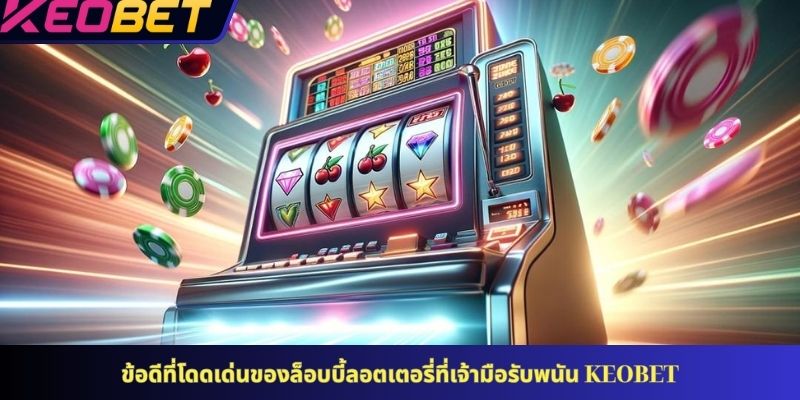 วิธีการดำเนินการและโครงสร้างรางวัลแจ็คพอตที่ KEOBET