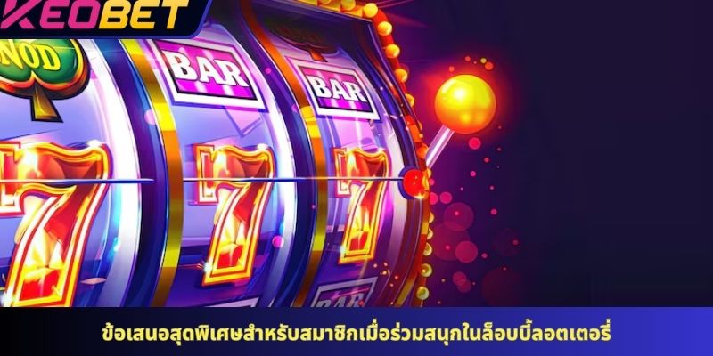 เคล็ดลับแจ็คพอตเพื่อคว้ารางวัลมากมายที่ KEOBET