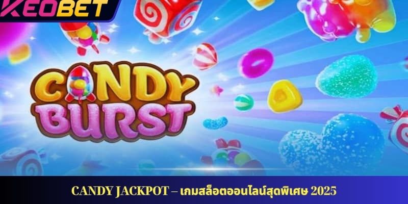 แจ็กพอตลูกกวาด – เกมสล็อตออนไลน์สุดพิเศษ 2025