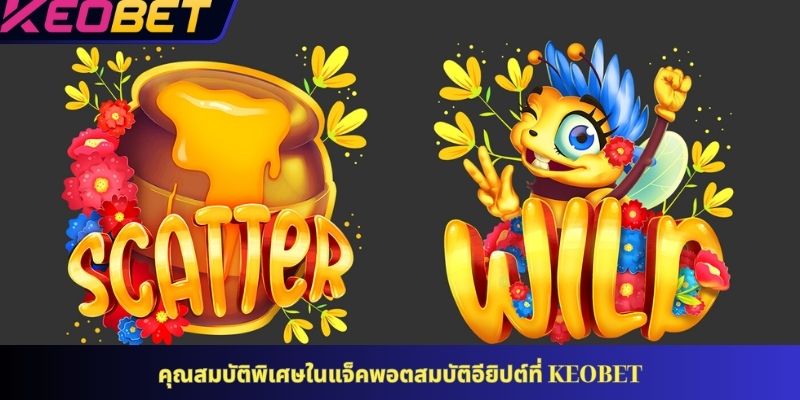 เคล็ดลับเล่นระเบิดโถผึ้งทองคำให้ชนะง่ายขึ้น