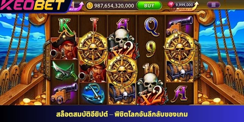 แจ็กพอตเกาะโจรสลัด – ประสบการณ์หมุนพิเศษ 2025