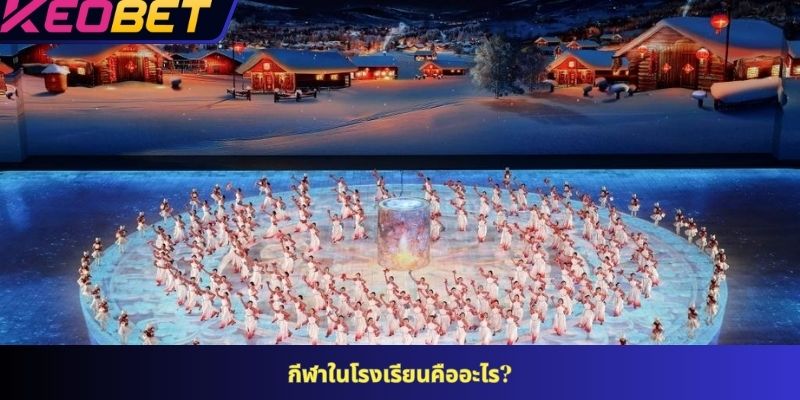กีฬาฤดูหนาว - น่าตื่นเต้นในทุกชั้นของหิมะ