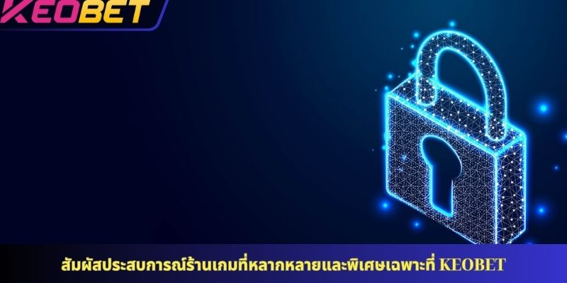 มาตรการที่ใช้ในนโยบายความเป็นส่วนตัวของ KEOBET