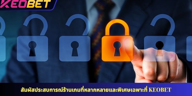 KEOBET ได้นำมาตรการทางเทคโนโลยีชั้นนำของโลกมาใช้มากมาย