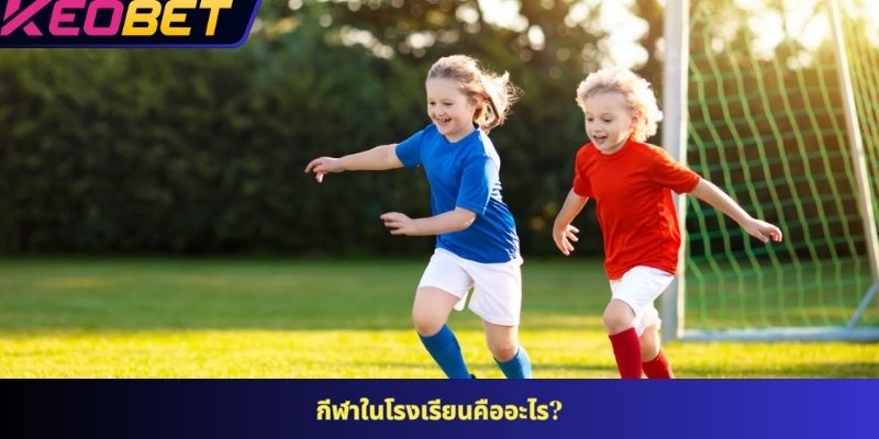 บทบาทของกีฬาต่อสุขภาพกาย