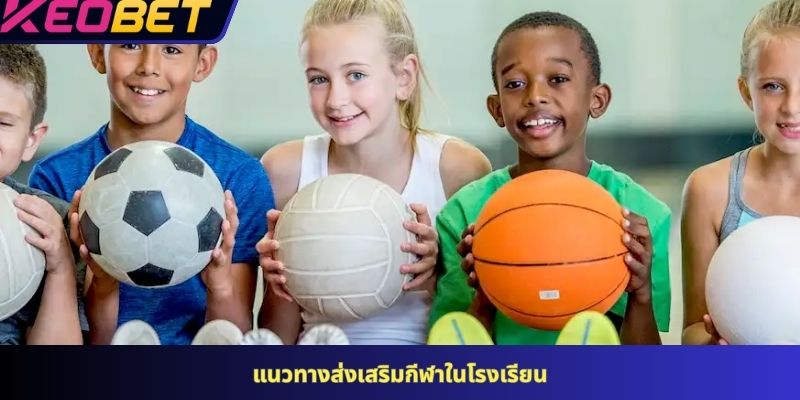 บทบาทของกีฬาในการเชื่อมโยงสังคมและวัฒนธรรม