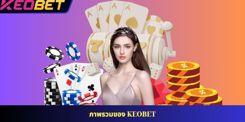 ภาพรวมของ KEOBET