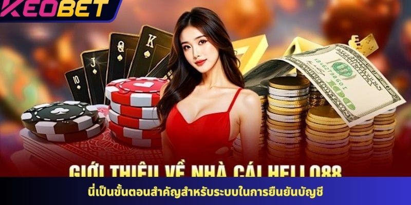 นี่เป็นขั้นตอนสำคัญสำหรับระบบในการยืนยันบัญชี