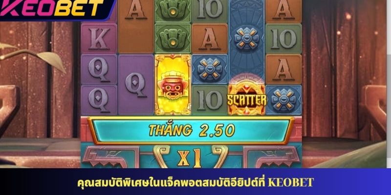 คุณสมบัติพิเศษในแจ็คพอตสมบัติอียิปต์ที่ KEOBET