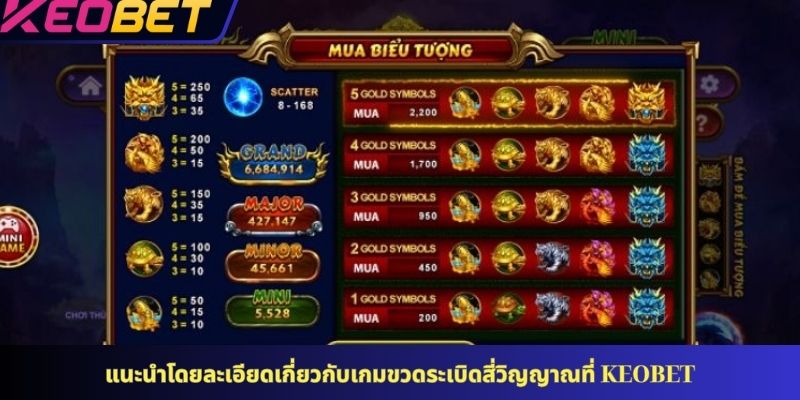 แนะนำโดยละเอียดเกี่ยวกับเกมขวดระเบิดสี่วิญญาณที่ KEOBET