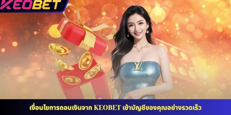 ภาพรวมของโปรแกรมส่งเสริมการขาย KEOBET