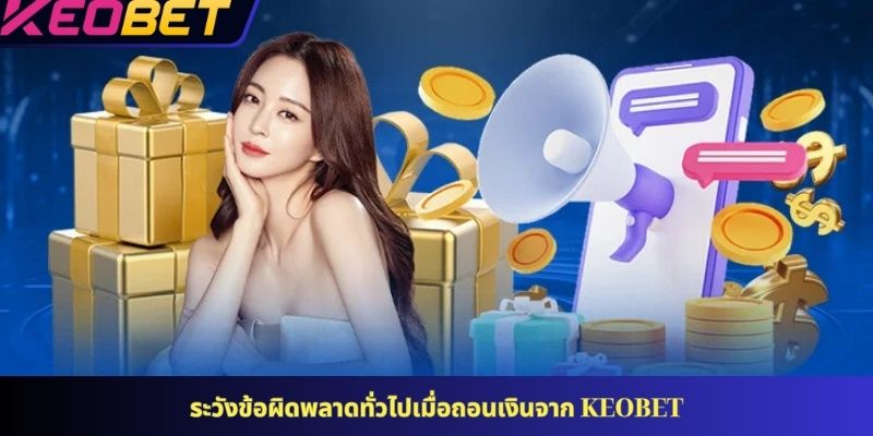 ข้อกำหนดและเงื่อนไขในการเข้าร่วมโปรโมชั่น KEOBET