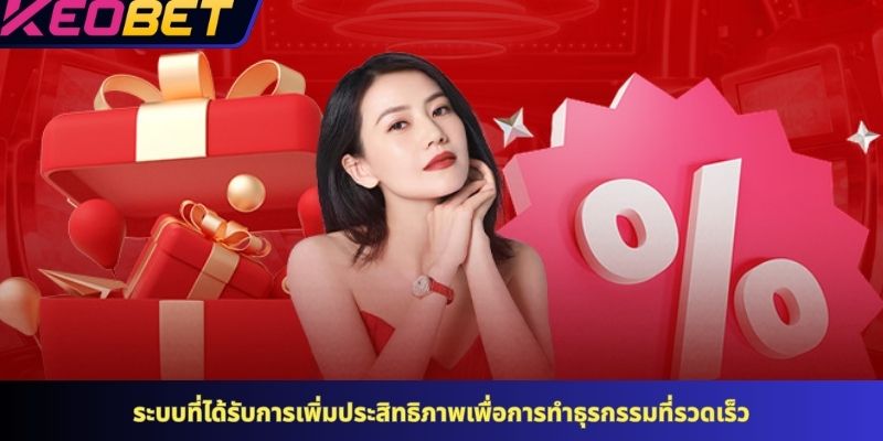 ตอบคำถามที่เกี่ยวข้องกับโปรโมชั่น KEOBET